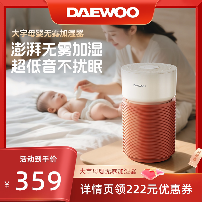 【秋冬干燥推荐】大宇无雾加湿器