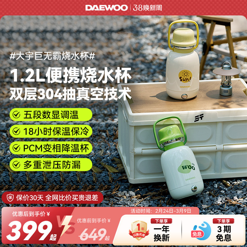 大宇巨无霸烧水杯便携式旅行热水壶烧水瓶出行加热杯大容量保温杯