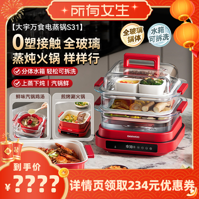 【0塑接触】玻璃电蒸锅多功能