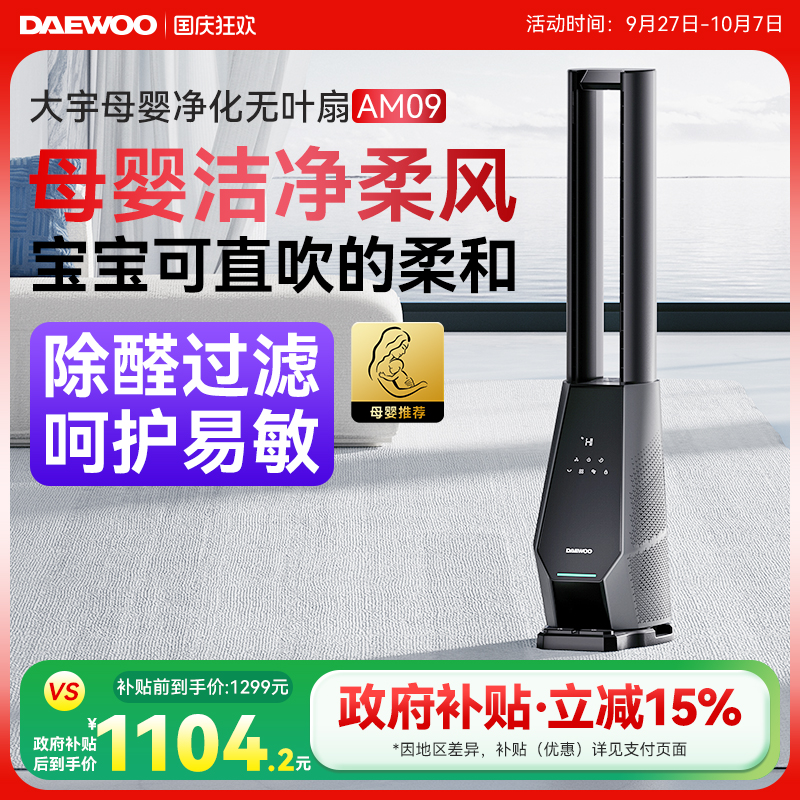 大宇无叶风扇家用低噪净化过滤