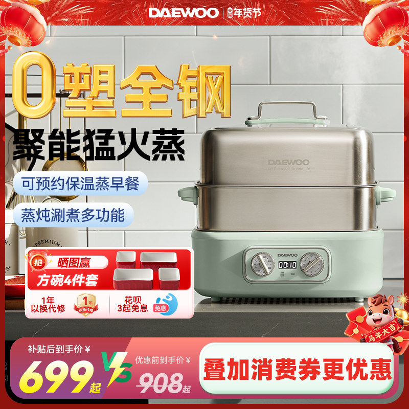 【下拉领优惠】大宇速蒸锅多功能电蒸锅不锈钢大容量电蒸笼家用