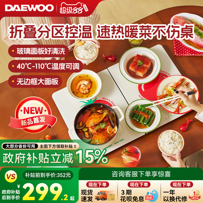大宇折叠暖菜板饭菜保温板热菜板家用加热菜板餐桌恒温菜板餐桌垫