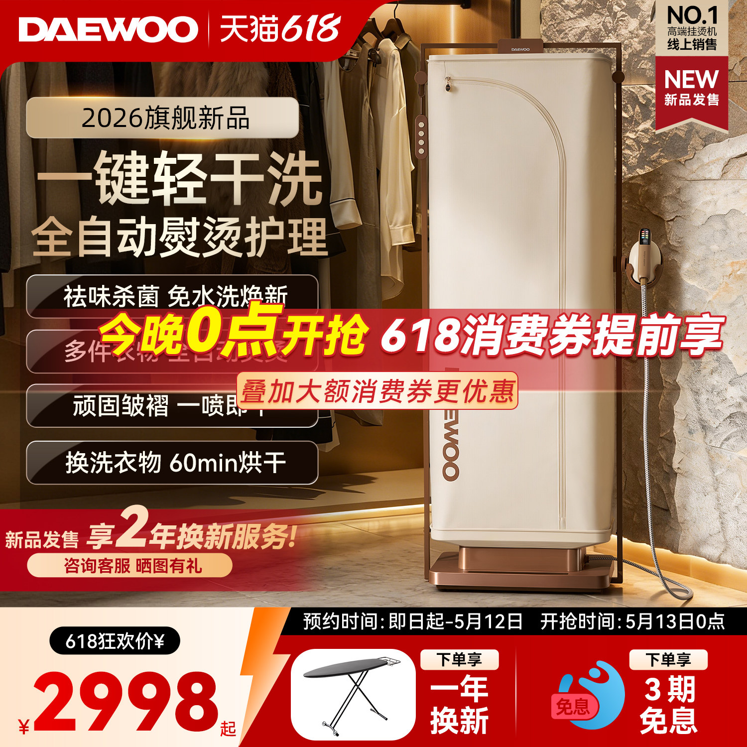 大宇轻干洗挂烫机家用2026新款烘干衣物护理全自动蒸汽熨烫一体机