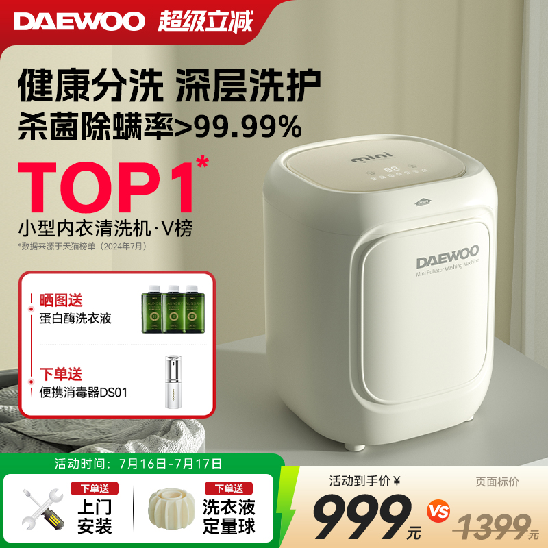 大宇一键洗烘解放双手内衣洗衣机