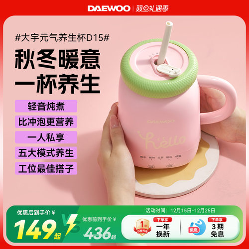 大宇养生杯多功能保温加热电热杯