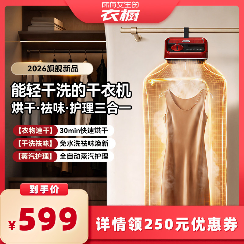 【所有女生的衣橱直播间】大宇2026款烘干机干衣机轻干洗衣物护理