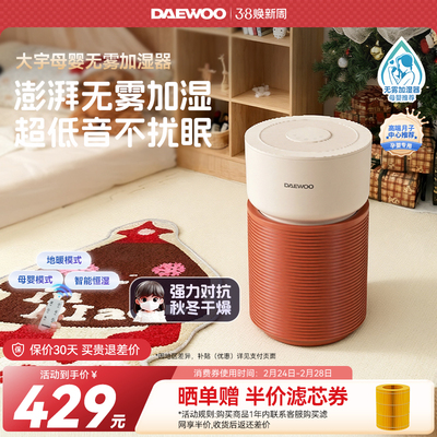 【年货节抢购】大宇无雾加湿器孕妇婴儿家用卧室空调暖气2026新款