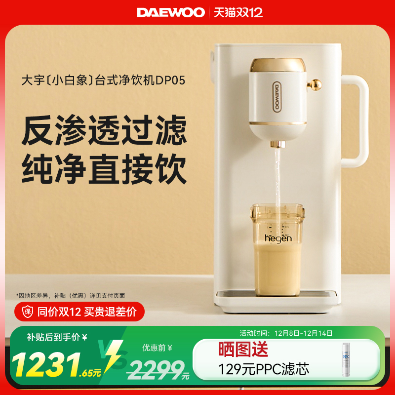 大宇台式净饮机【热销单品】