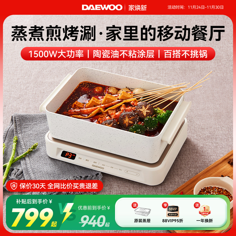 大宇多功能料理锅蒸煮煎烤涮