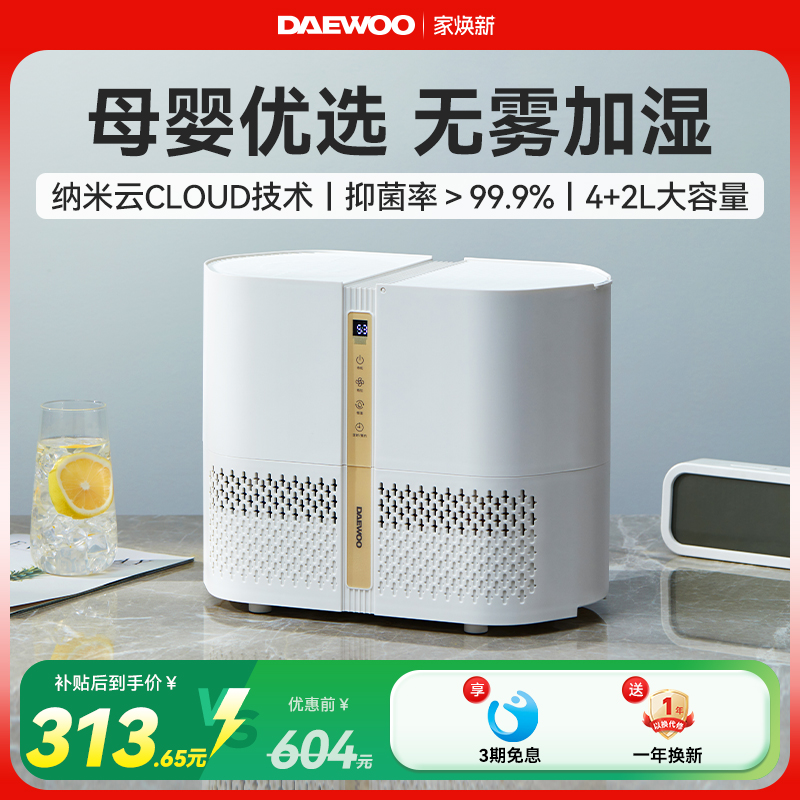 大宇无雾加湿器家用冷蒸发