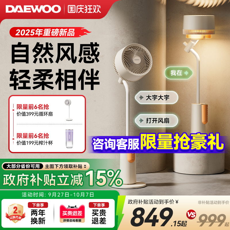 【政府补贴】大宇等离子循环扇