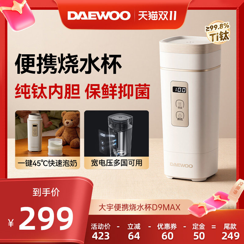 大宇便携式烧水壶钛杯多功能烧水杯调温恒温旅行电热水壶2026新款