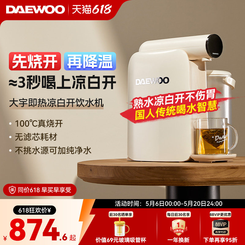 大宇即热式熟水机饮水机一体家用桌面台式小型饮水器凉白开直饮机