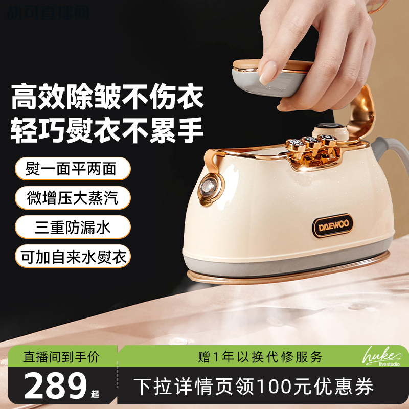大宇手持挂烫机一熨即平智能清洁