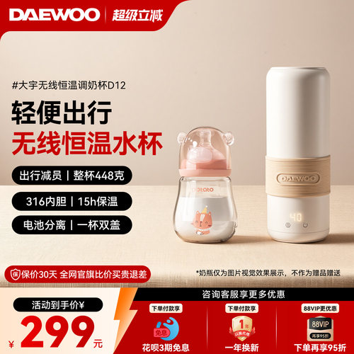 大宇恒温水壶便携式烧水杯无线