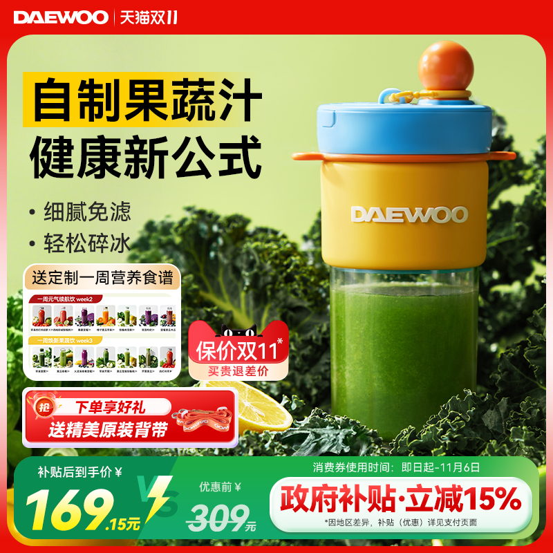 大宇便携式榨汁机小型迷你榨汁杯随身纤体果蔬杯新款礼物送闺蜜