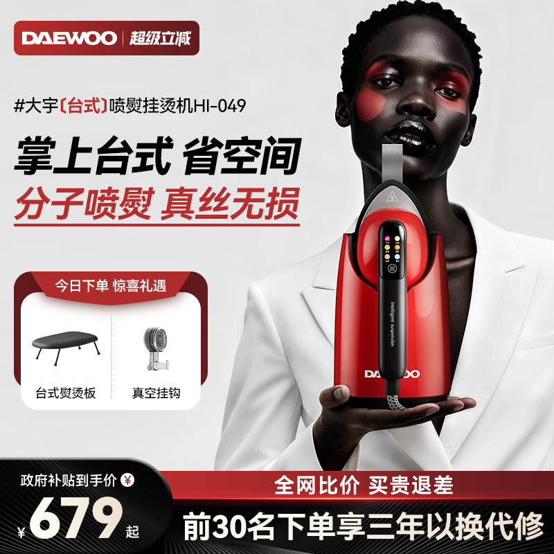 大宇新款喷熨挂烫机家用小型手持增压熨烫大蒸汽迷你便携式电熨斗
