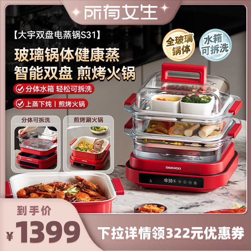【所有女生直播间】大宇玻璃电蒸锅多功能家用蒸煮可拆洗蒸汽锅
