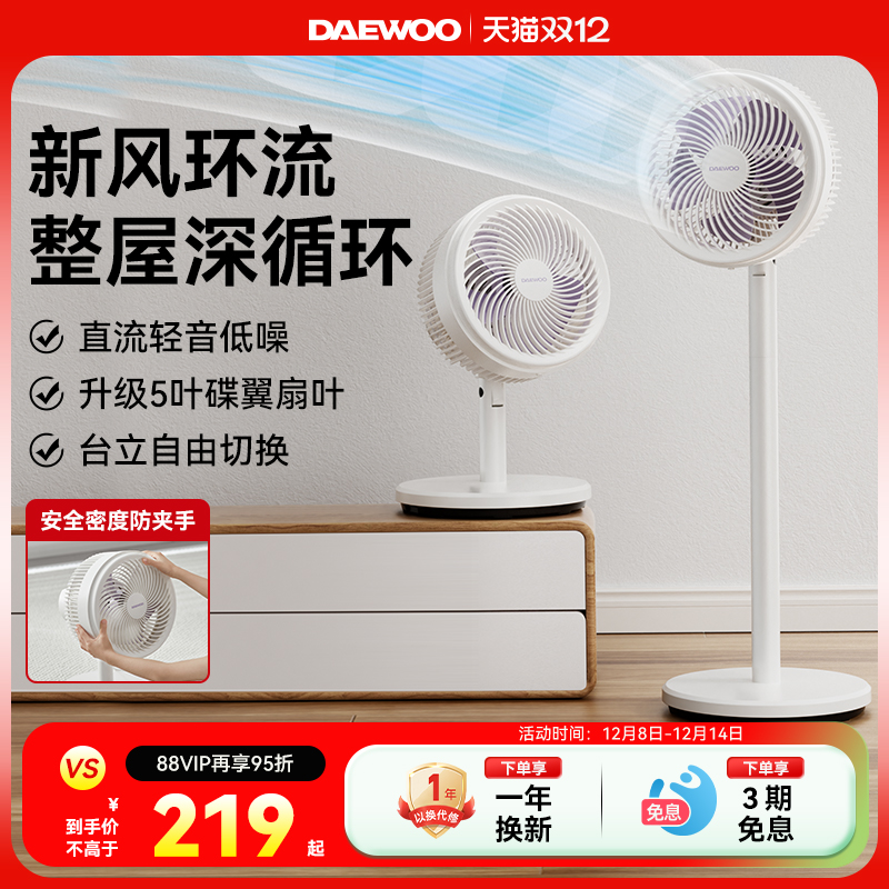 大宇环流台立空气循环扇