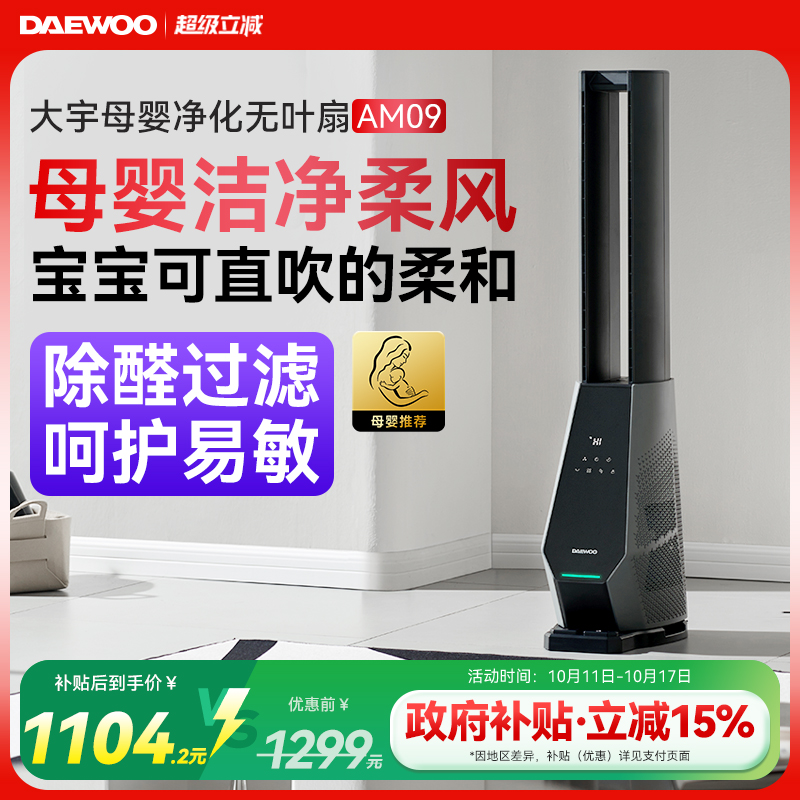 大宇无叶风扇家用低噪无扇叶落地扇循环空气扇净化过滤电风扇新款