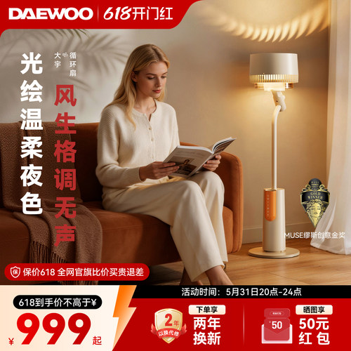 【重磅爆品】大宇等离子循环扇