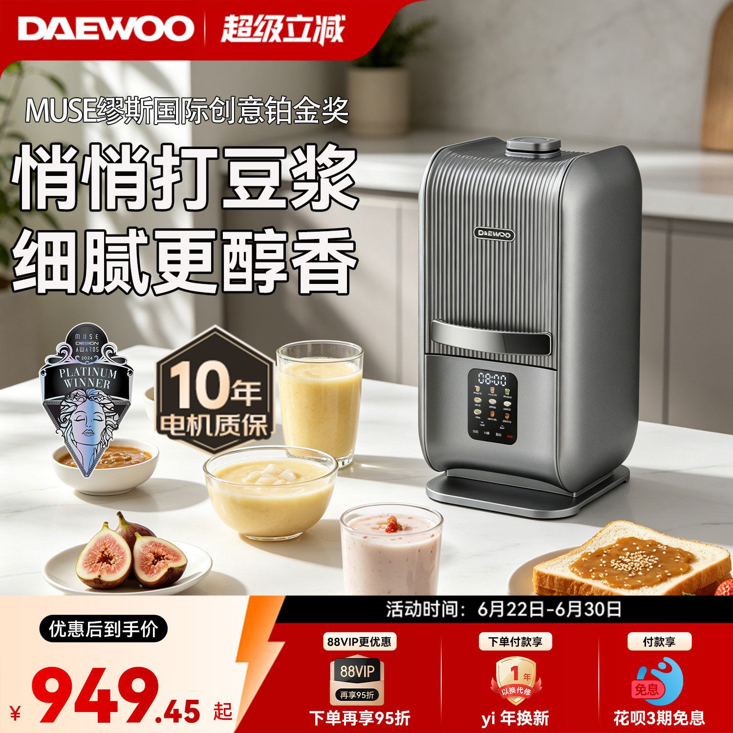 大宇破壁机家用全自动柔音2026新款政府补贴小型豆浆机旗舰太空舱