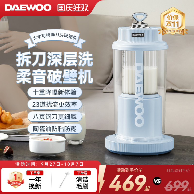 大宇可拆洗刀头45dB柔音破壁机