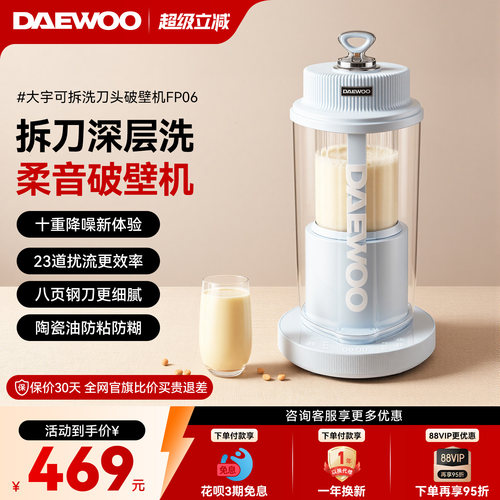 大宇可拆洗刀头45dB柔音破壁机