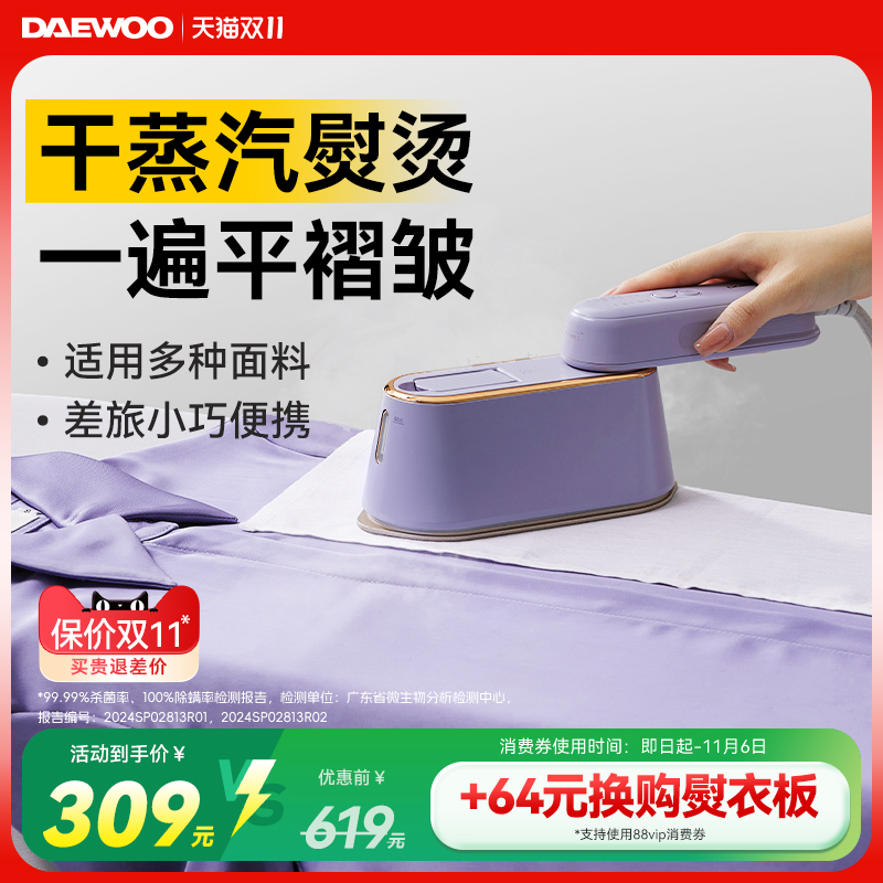 【差旅优选】大宇手持挂烫机缤果熨烫机家用手持小型电熨斗便携式