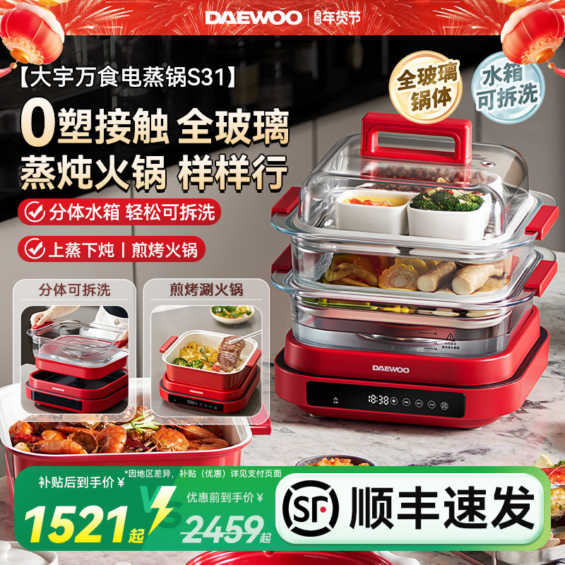 大宇万食玻璃电蒸锅多功能家用三层蒸煮一体锅家用可拆洗蒸汽锅