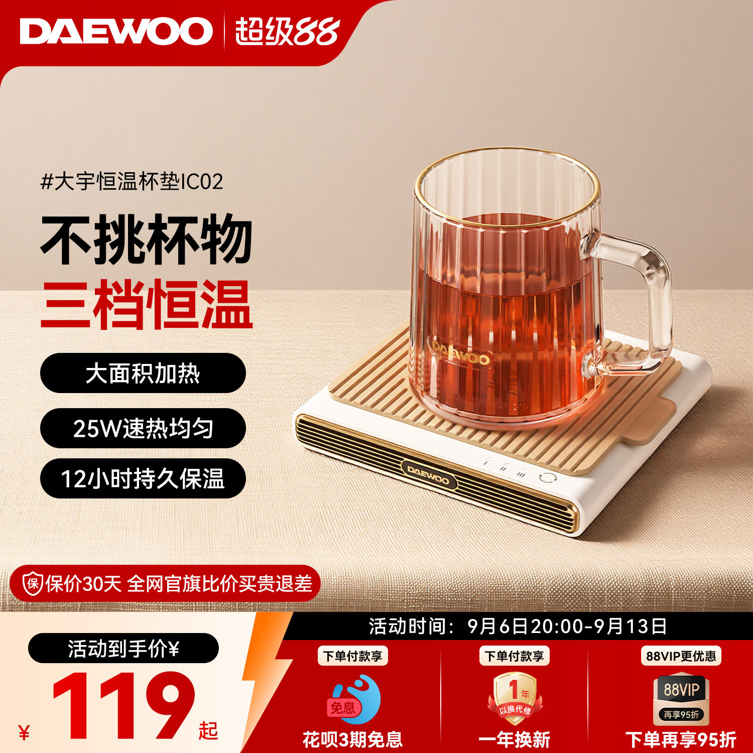 大宇恒温杯垫丨保温加热牛奶神器图片
