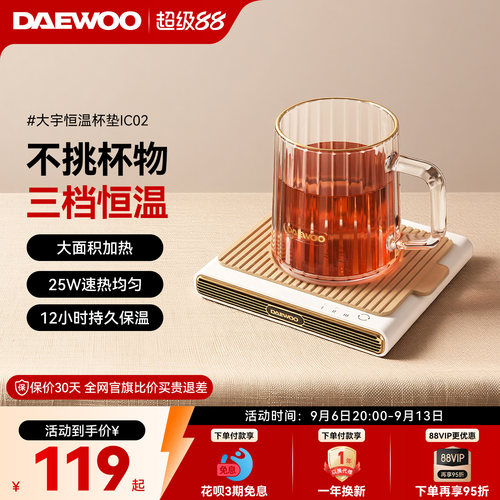 大宇恒温杯垫丨保温加热牛奶神器