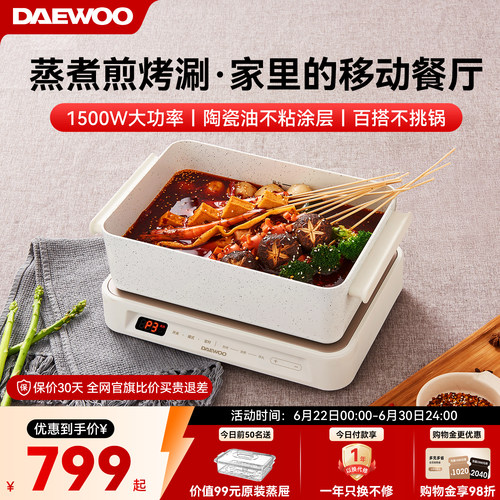 大宇多功能料理锅蒸煮煎烤涮