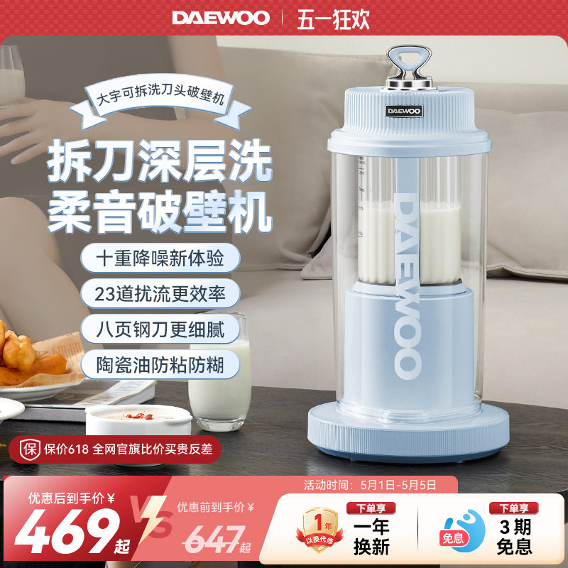 大宇可拆洗破壁机 家用柔音料理加热米糊机豆浆机