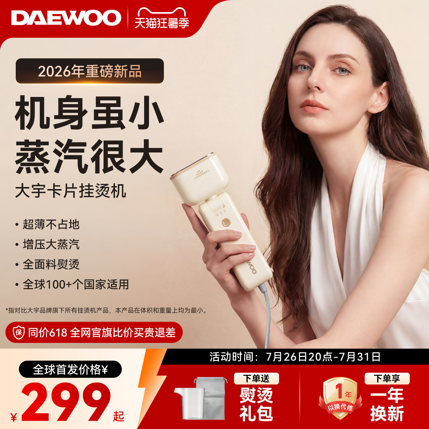 【重磅新品】大宇卡片手持挂烫机
