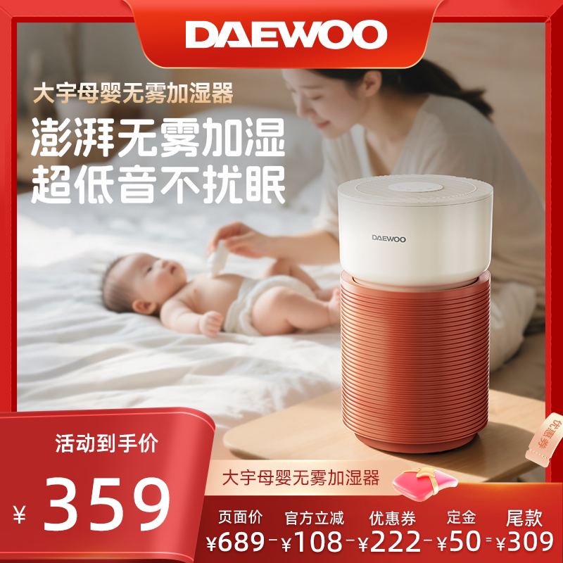 大宇2026新款无雾加湿器孕妇婴儿家用卧室空调暖气房间空气加湿