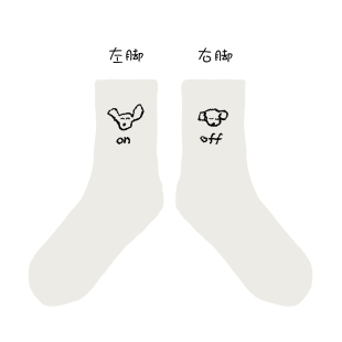 off是小狗睡了  袜 （纯棉，很纯的内种）