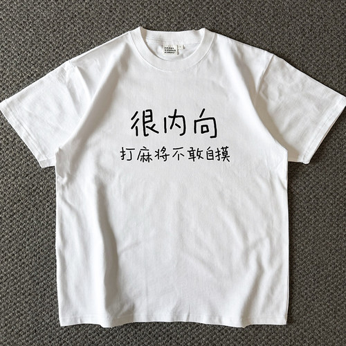 很内向，打麻将不敢自摸