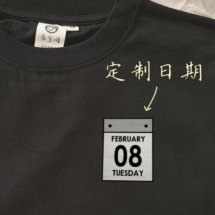 定制一天印在衣服上｜在宇间工作室T恤