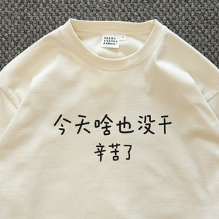 长袖 在宇间工作室 T恤｜今天啥也没干｜280g重磅