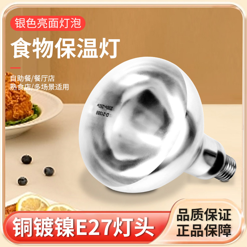 ARPK特氟龙贴膜保温灯高档餐厅酒店食物专用保温灯