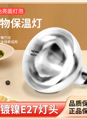 ARPK特氟龙贴膜保温灯高档餐厅酒店食物专用保温灯