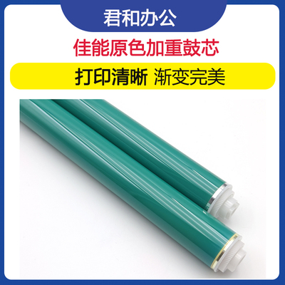 佳能NPG-67原色硒鼓感光鼓