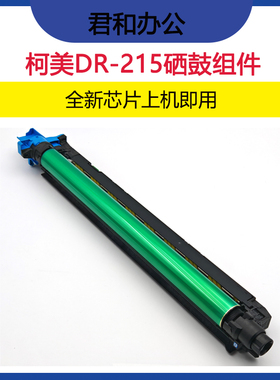柯美c226套鼓c256 266显影仓美能达c7222 c7226i感光鼓组件显影器