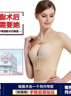 手臂吸脂塑身衣后背肩胳膊束臂衣塑型上身术后抽脂塑形衣上半身薄
