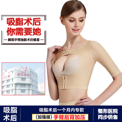 手臂吸脂塑身衣后背肩胳膊束臂衣塑型上身术后抽脂塑形衣上半身薄