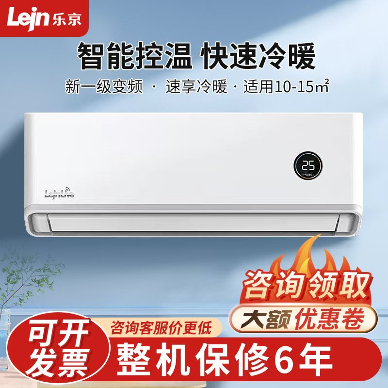 lejn乐京空调变频大1匹1.5P冷暖一级壁挂式省电卧室家用静音节能