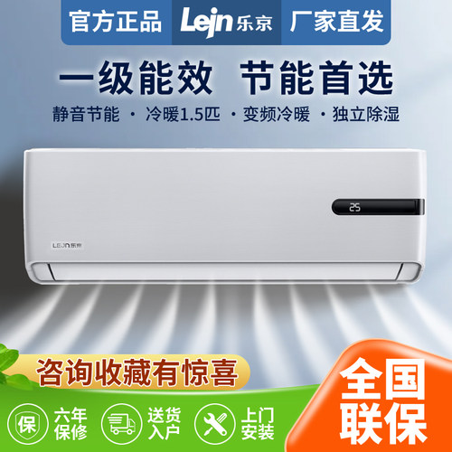 lejn乐京空调大1.5P挂机一级能效变频冷暖家用2P3P节能静音壁挂式