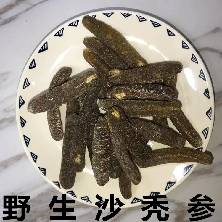 澳洲深海野生金沙禿参淡干海参干货非刺参辽参500克包邮