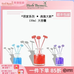 Herbthyme韩国香薰清新空气办公卧室藤条挥发精油家用持久葡萄味